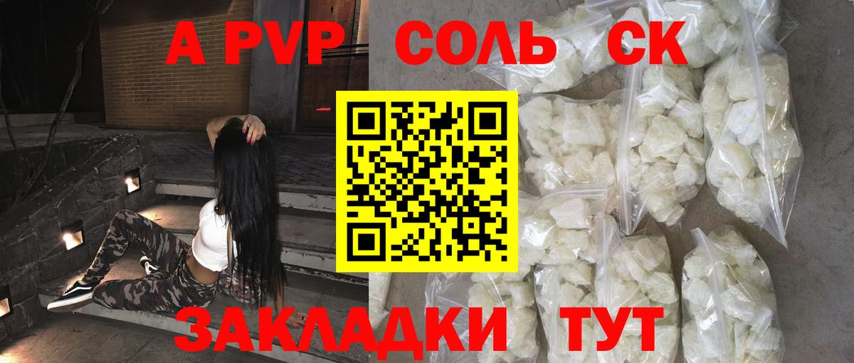 A-PVP кристаллы  APVP мука  Вход с VPN  А ПВП Соль  наркотики  Туапсе 
