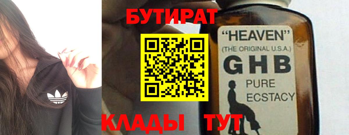 БУТИРАТ 1.4BDO  Вход с VPN  Туапсе 