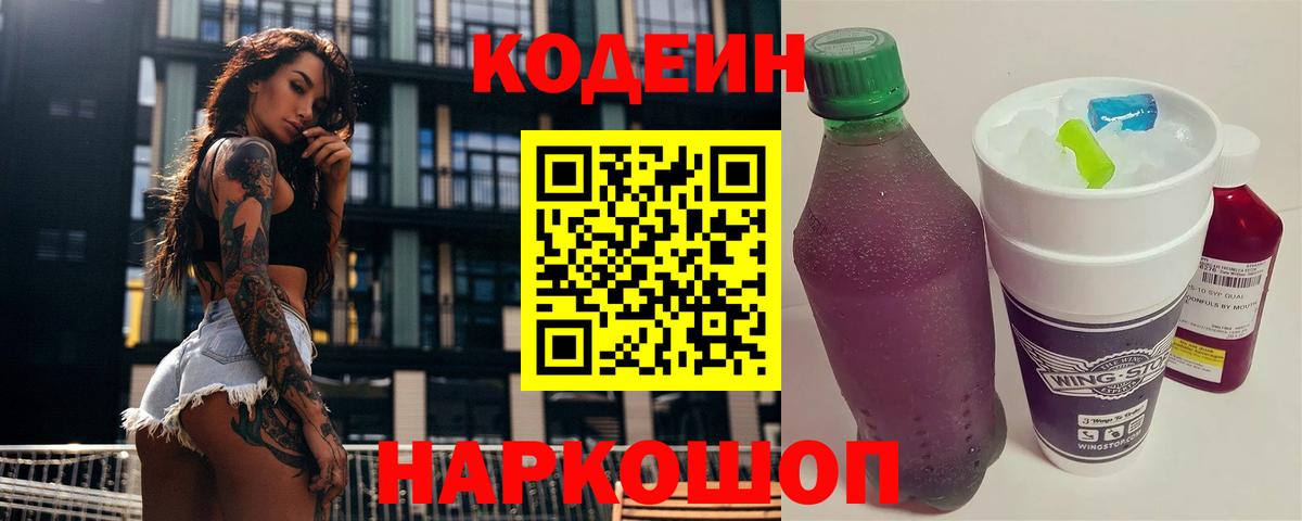 Кодеиновый сироп Lean напиток Lean (лин)  Вход с VPN  Туапсе 