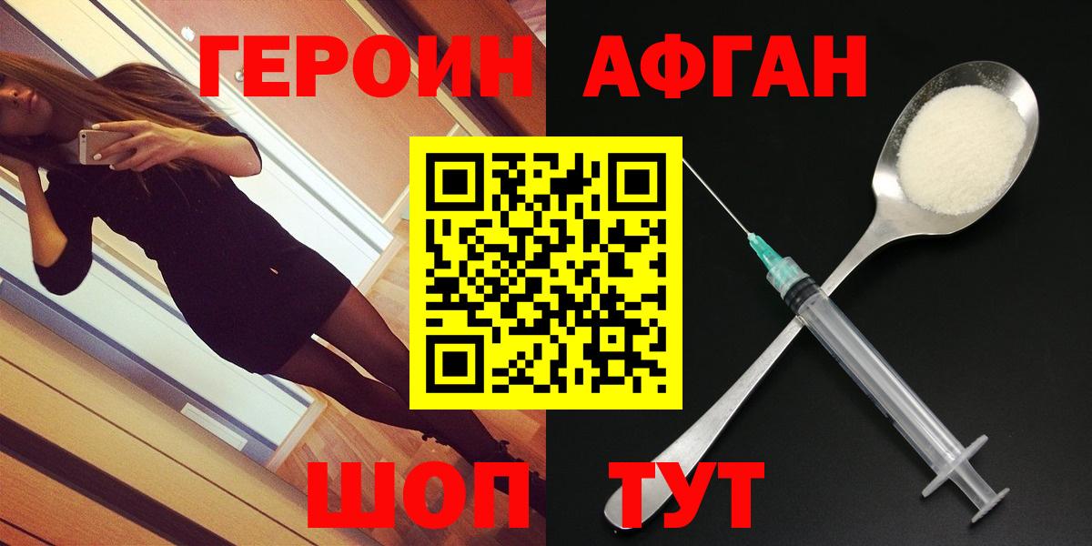 Героин афганец  Вход с VPN  Туапсе 