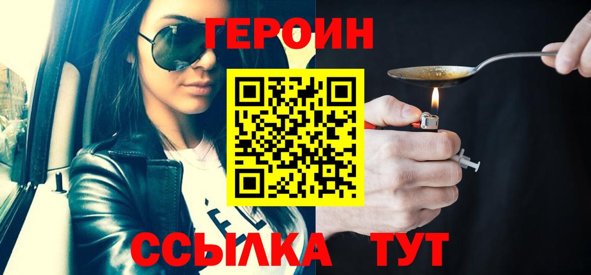 ГЕРОИН герыч Туапсе