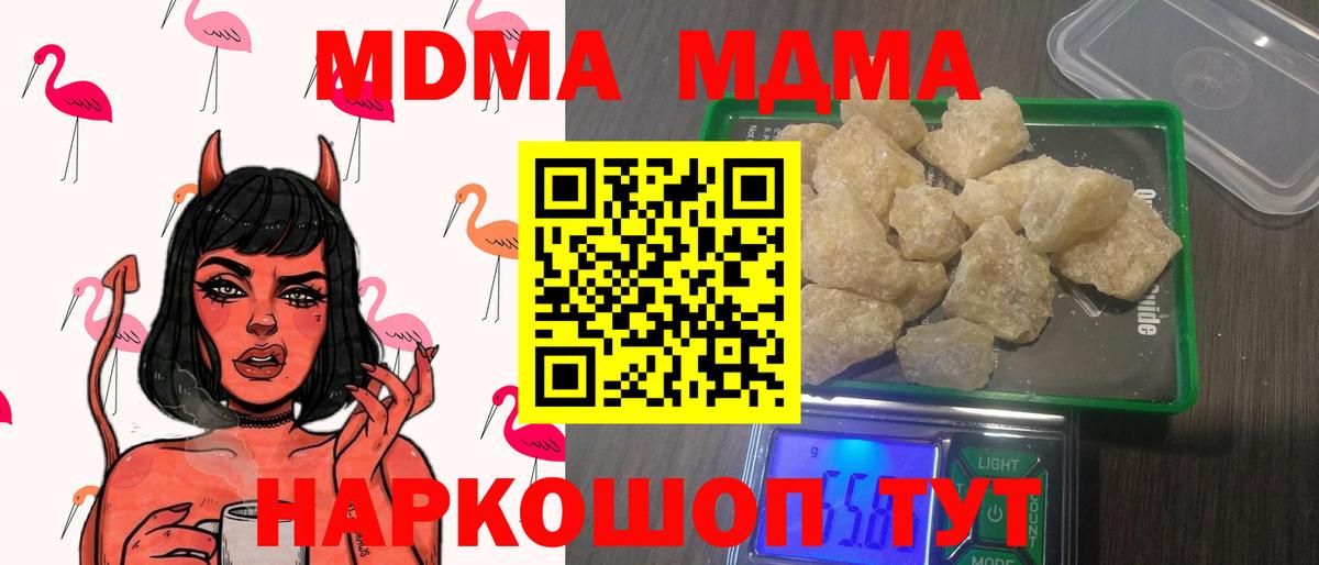 MDMA  Вход с VPN  MDMA Molly  Туапсе  MDMA Molly 