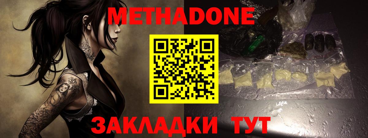 МЕТАДОН кристалл  МЕТАДОН methadone  Вход с VPN  Туапсе 