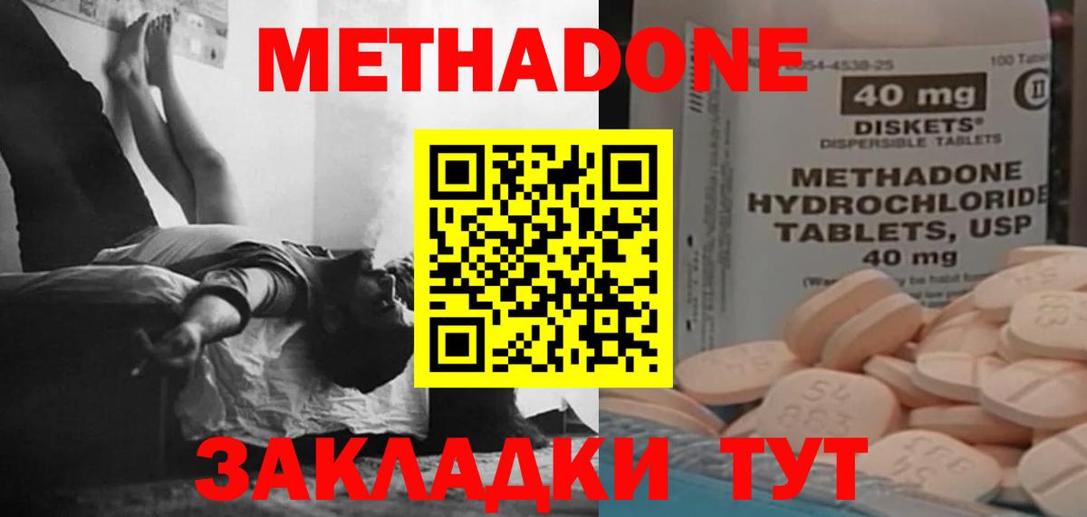 МЕТАДОН methadone Туапсе