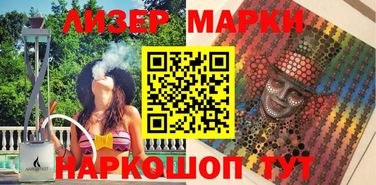 Туапсе  Наркотические марки 1,8мг  Вход с VPN  Наркотические марки 1,8мг 